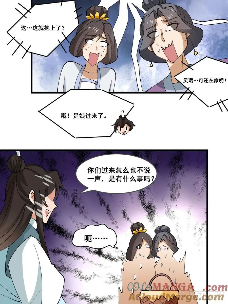207 带上灵珺 第7页