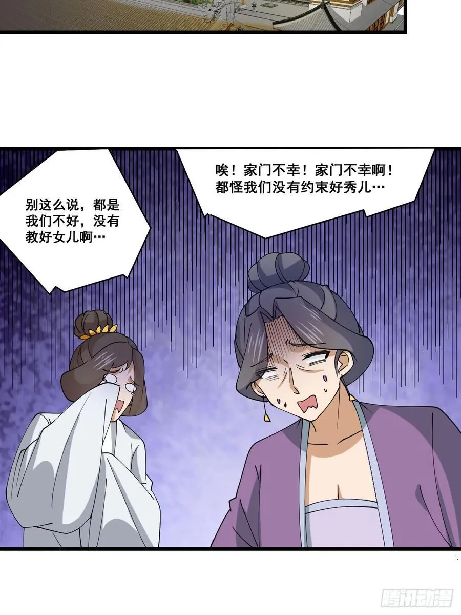 207 带上灵珺 第10页