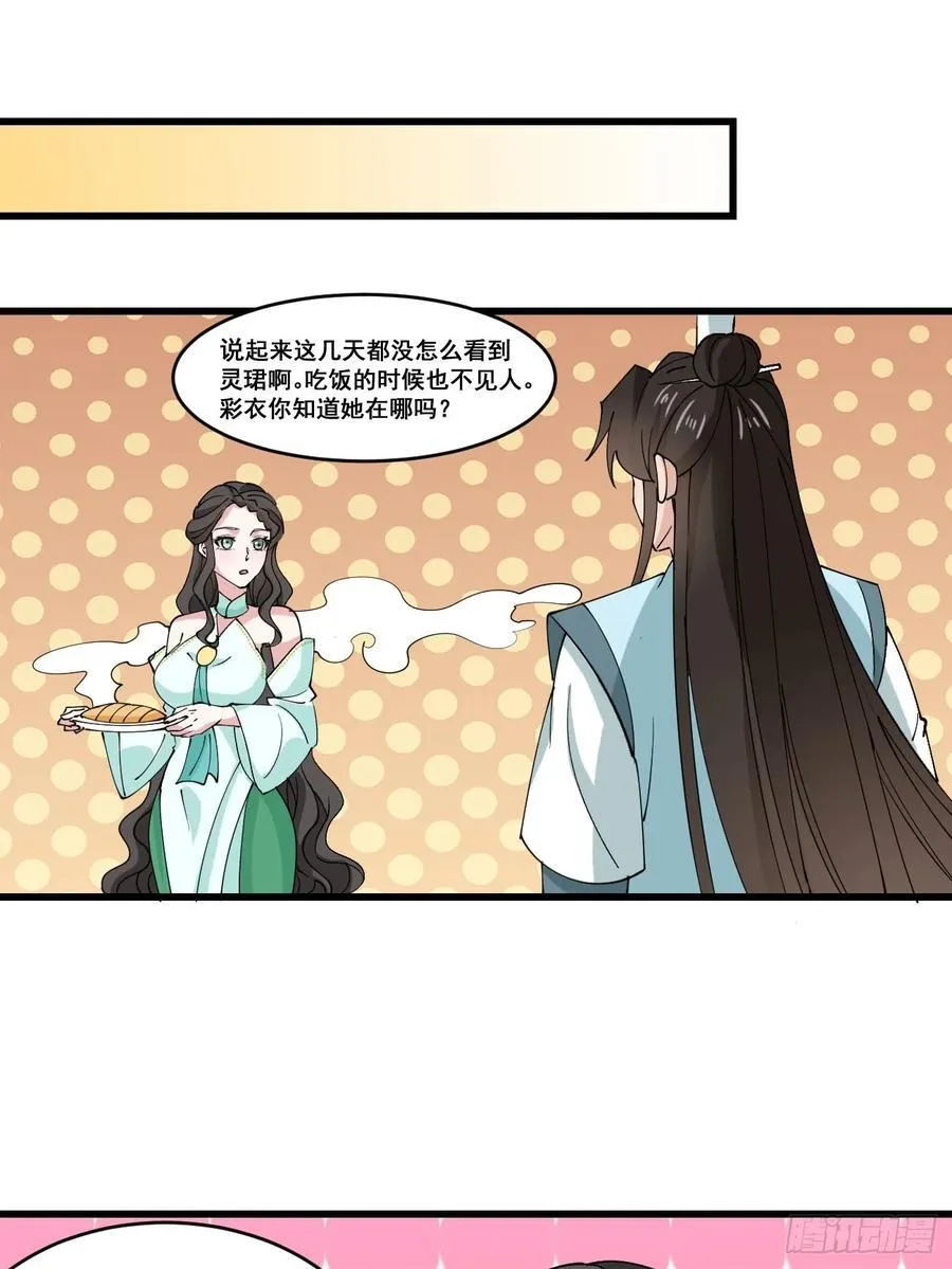 207 带上灵珺 第12页
