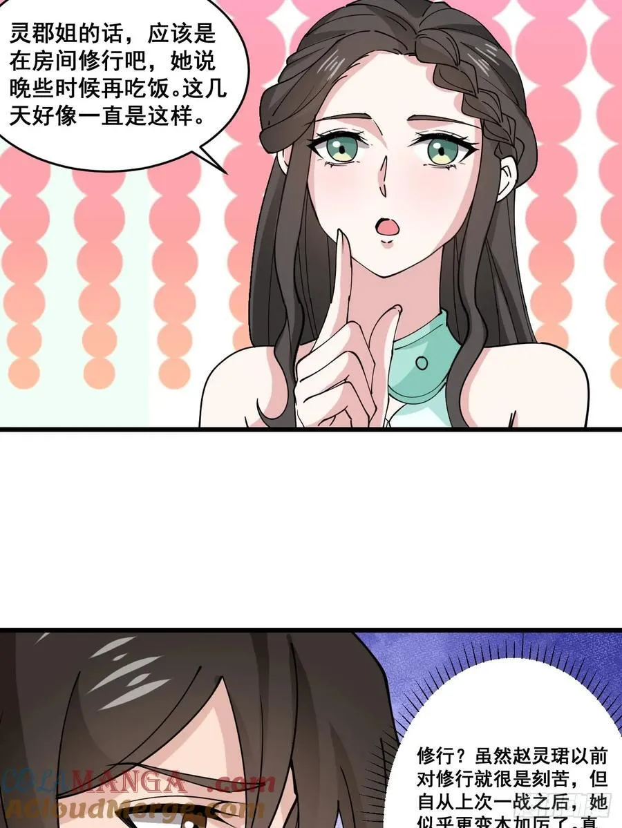 207 带上灵珺 第13页