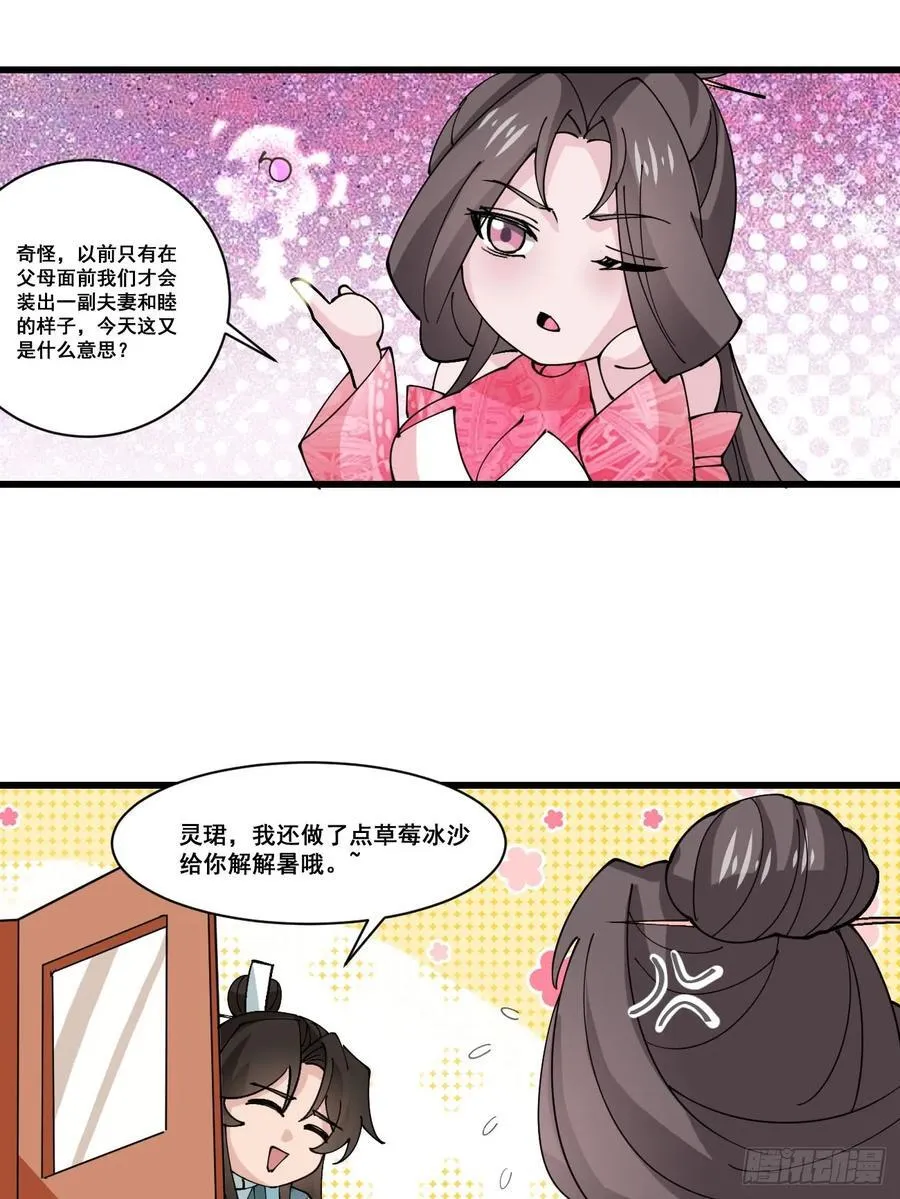 207 带上灵珺 第18页