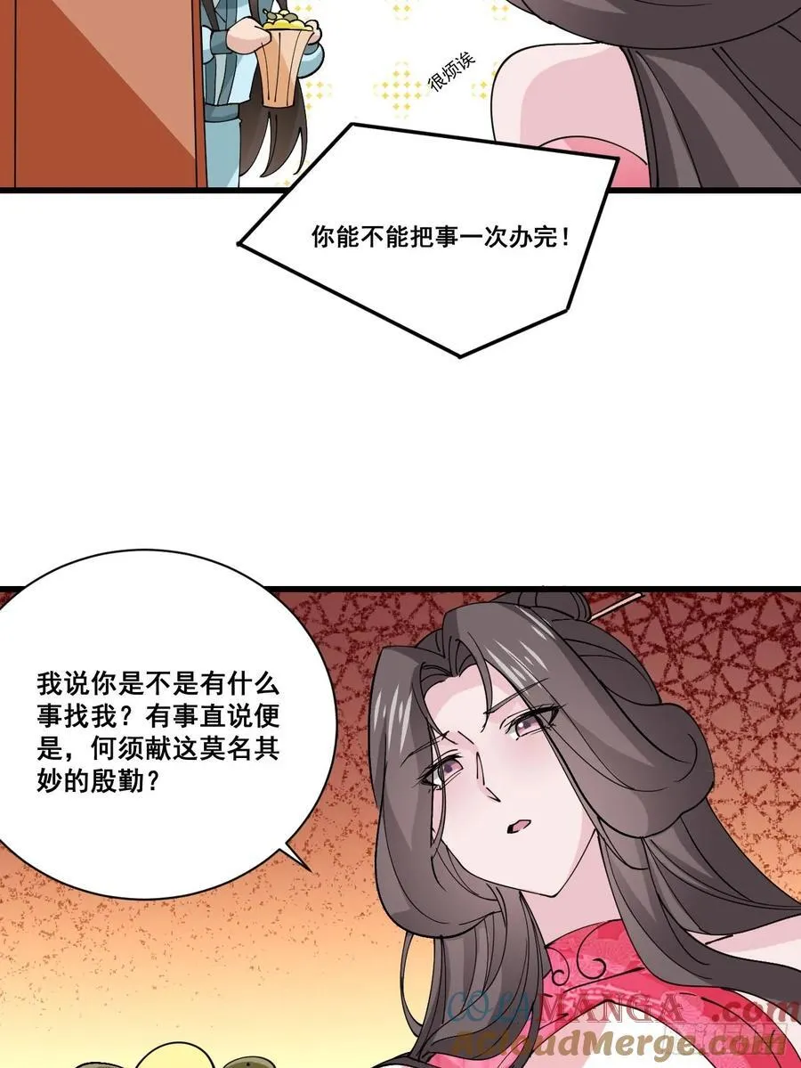 207 带上灵珺 第19页