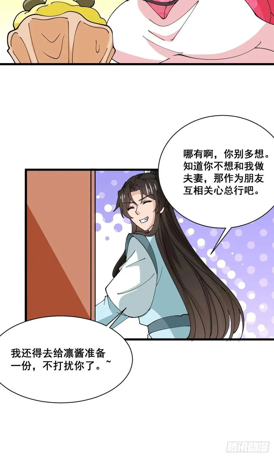 207 带上灵珺 第20页