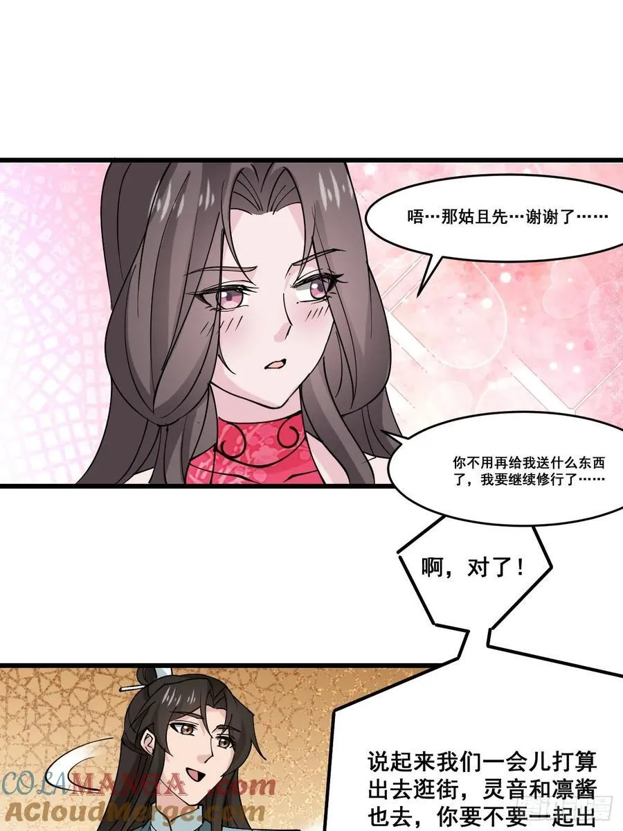 207 带上灵珺 第21页