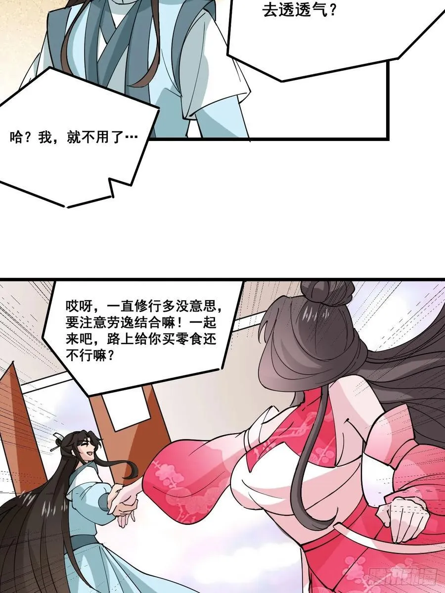 207 带上灵珺 第22页