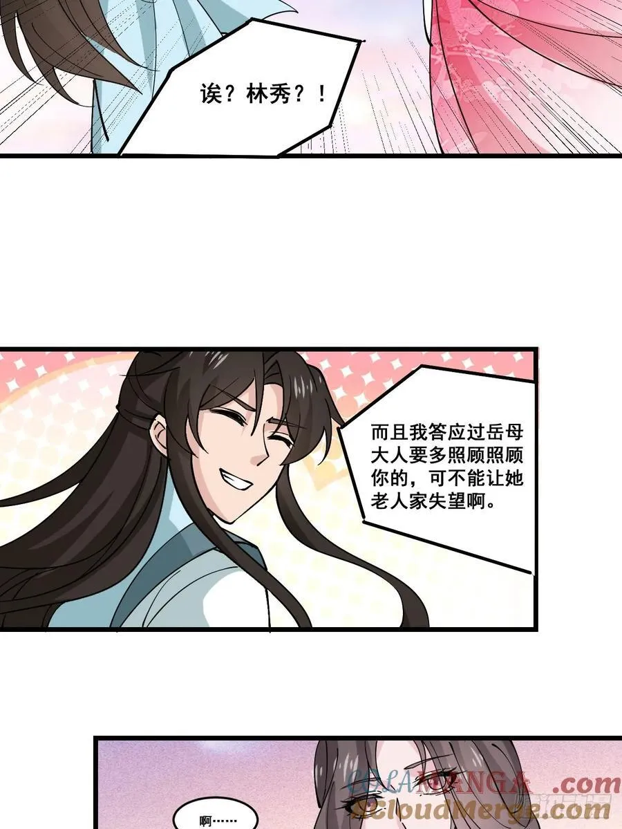 207 带上灵珺 第23页