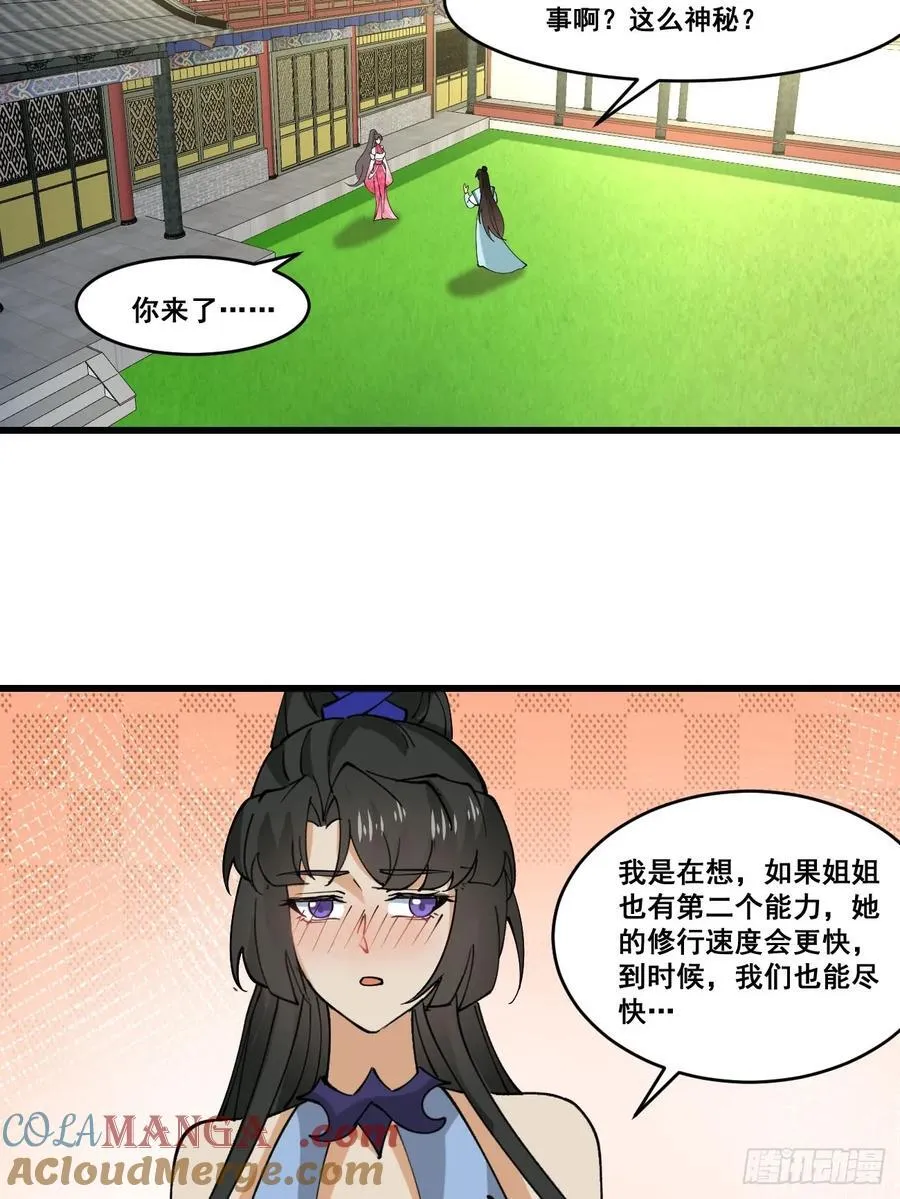 207 带上灵珺 第25页