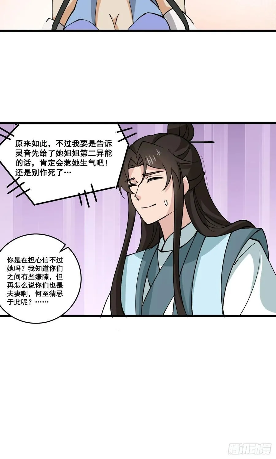 207 带上灵珺 第26页