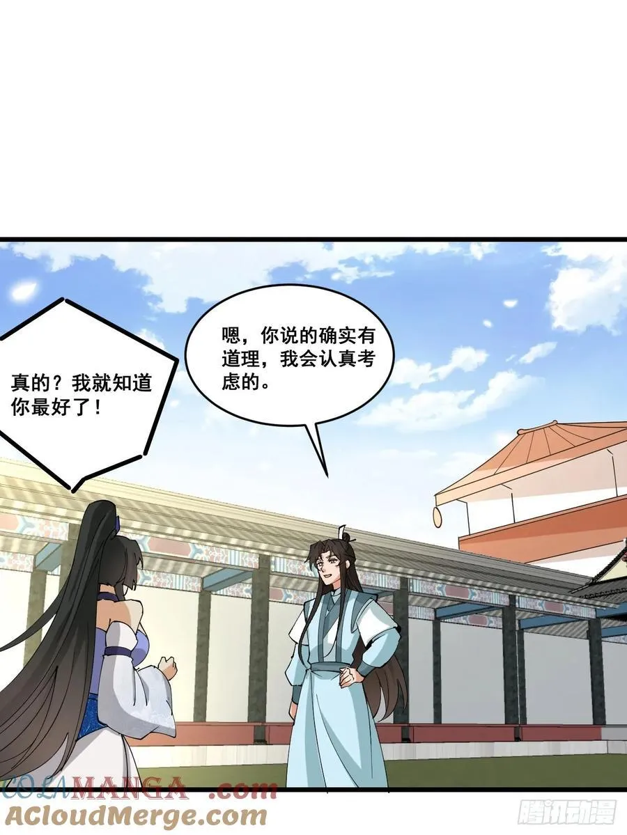 207 带上灵珺 第27页