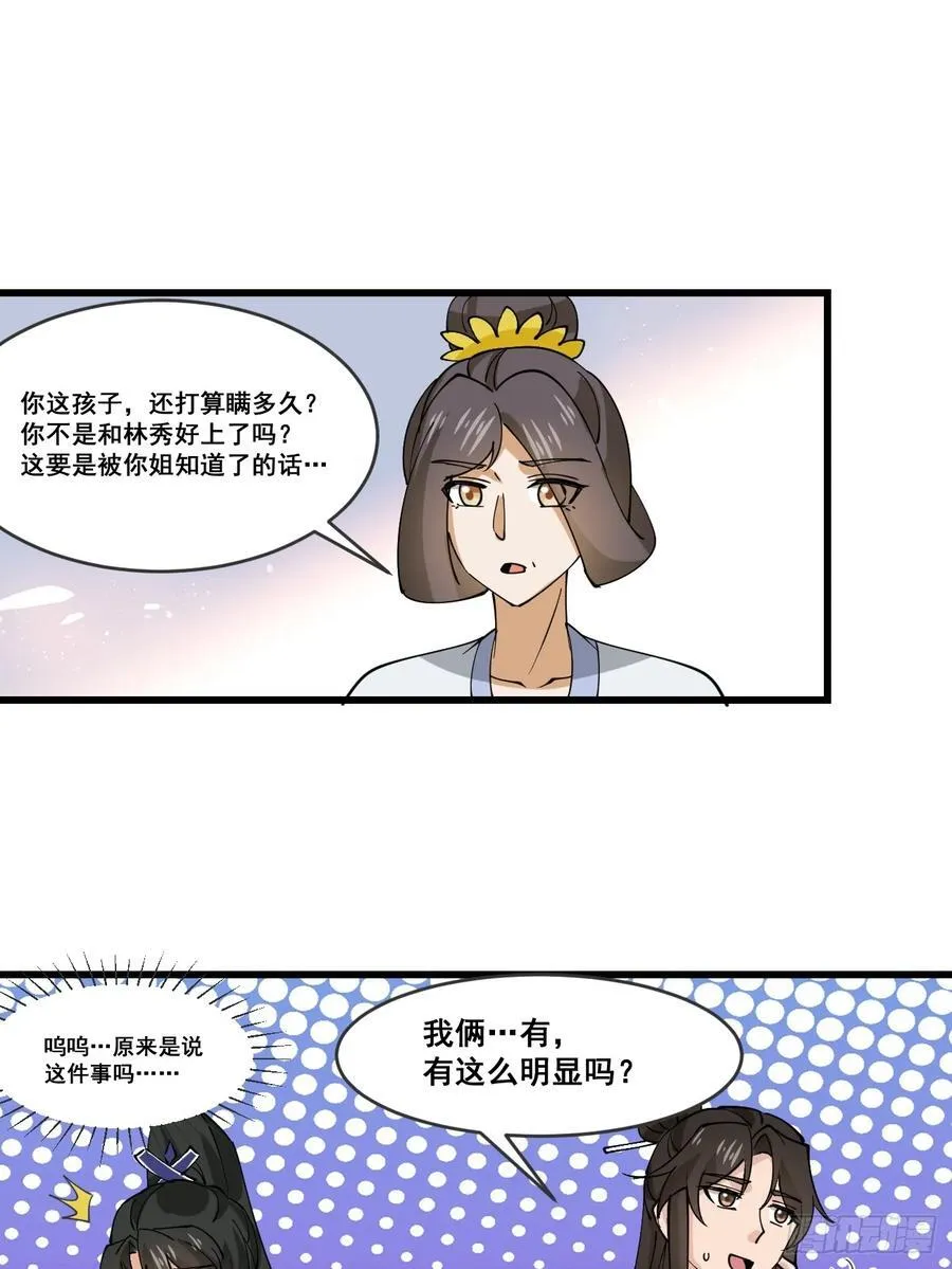 208 坦白 第8页