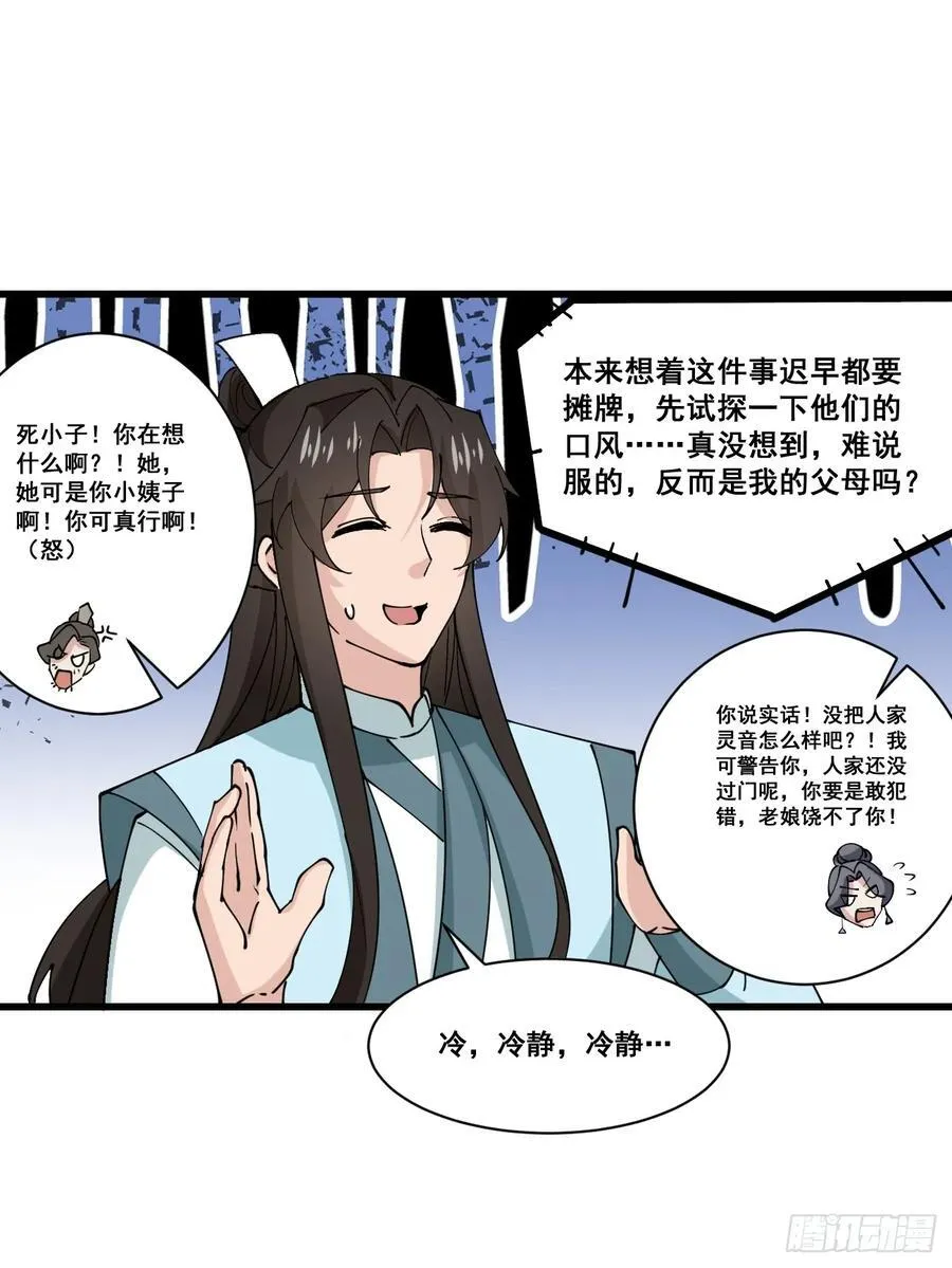 208 坦白 第14页