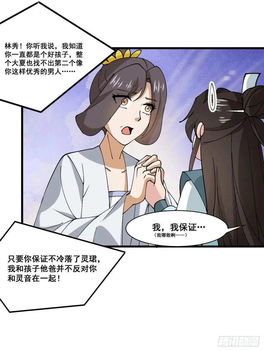 208 坦白 第16页