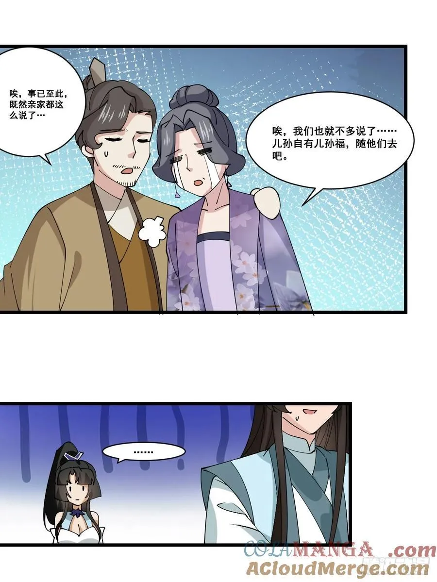 208 坦白 第17页
