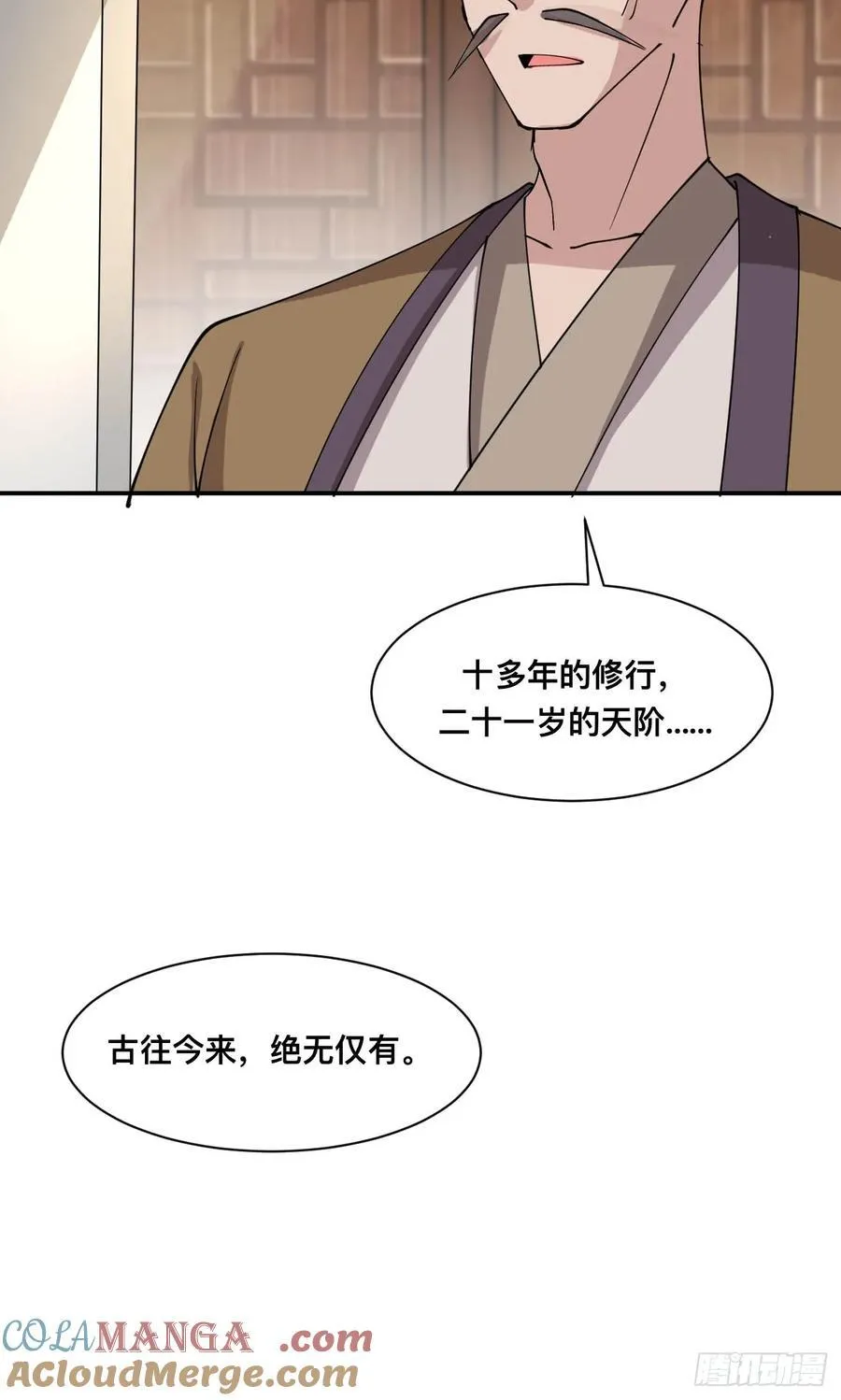 209 天阶（上） 第7页