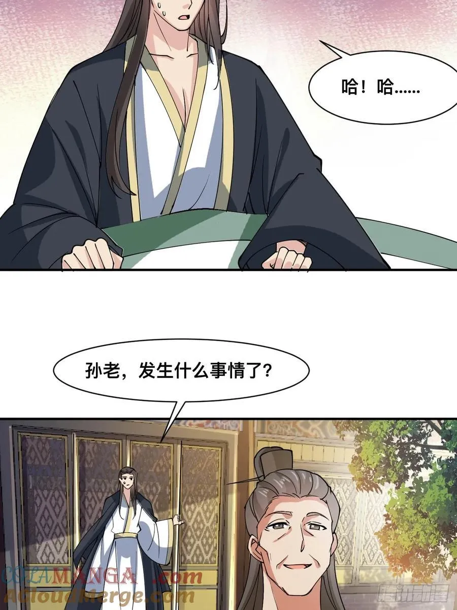 209 天阶（上） 第9页