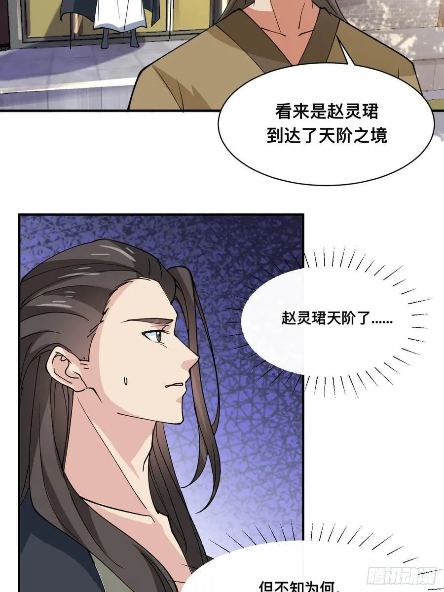 209 天阶（上） 第10页