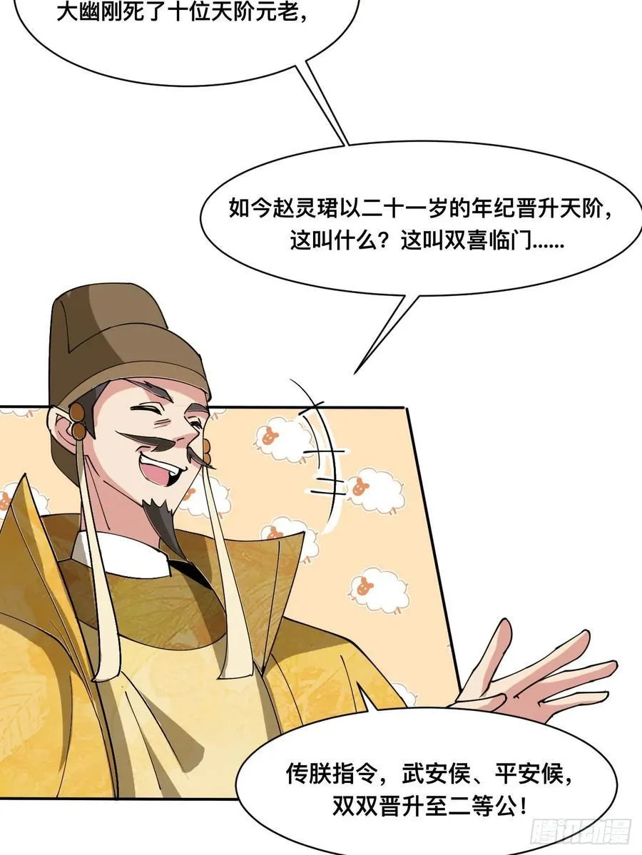 209 天阶（上） 第12页