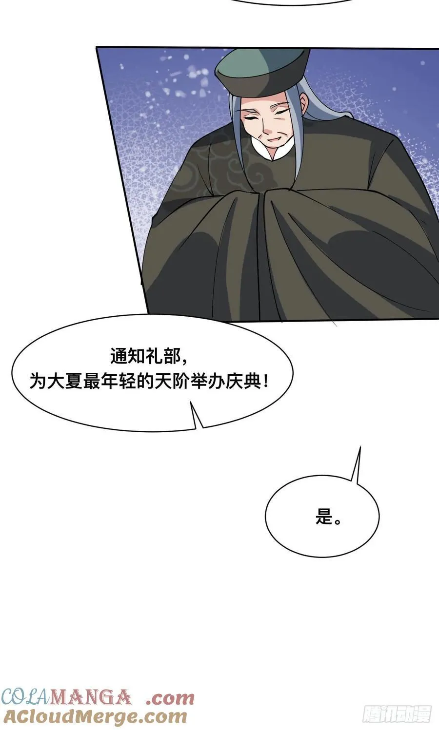 209 天阶（上） 第13页