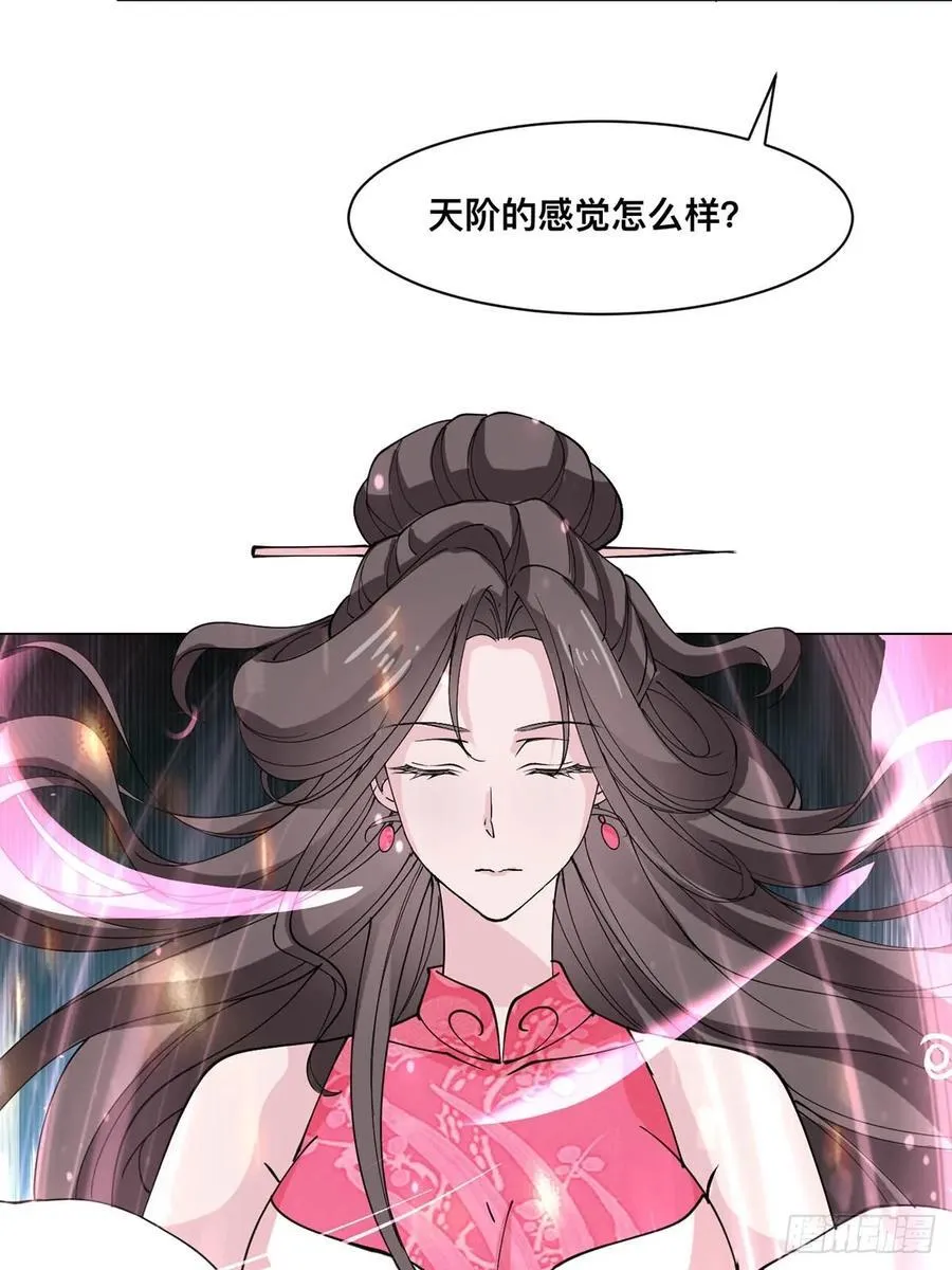 209 天阶（上） 第20页