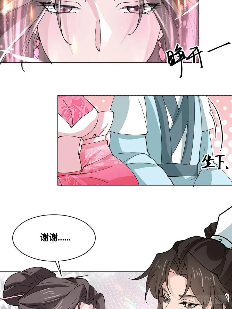 209 天阶（上） 第22页