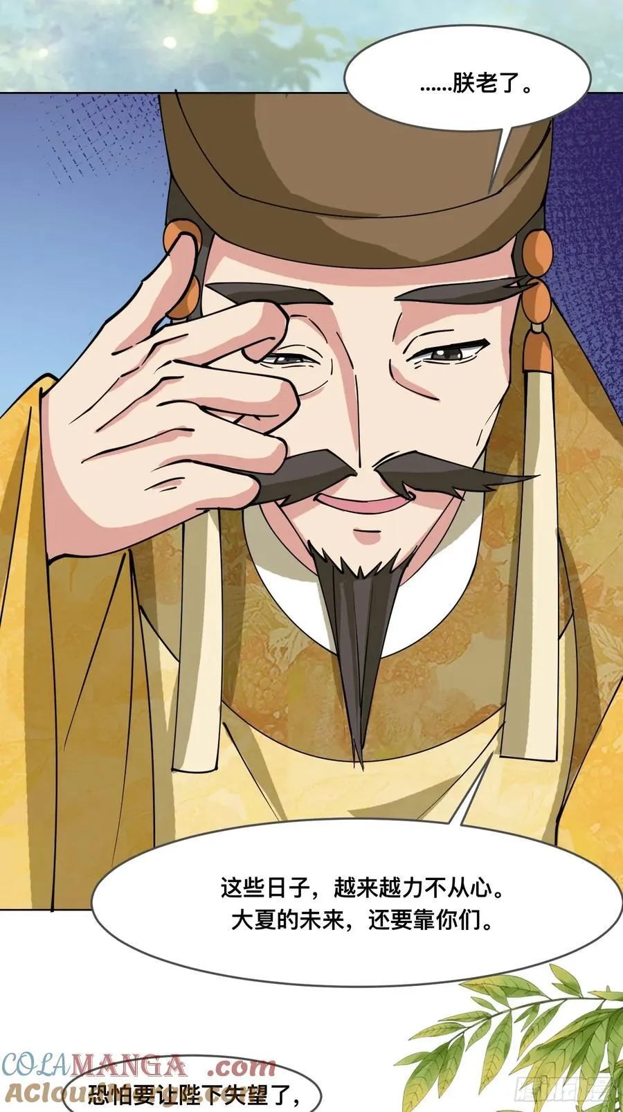 210 天阶（下） 第9页