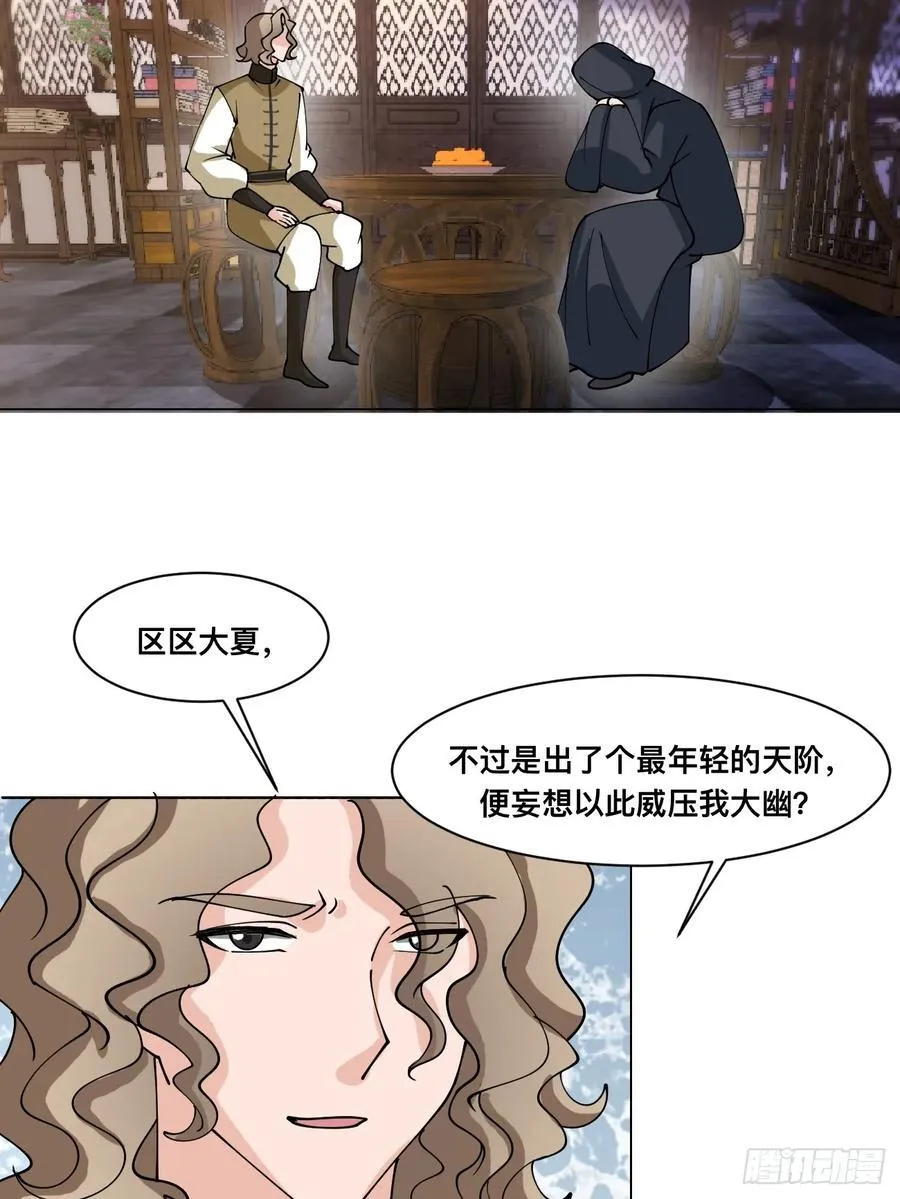 210 天阶（下） 第24页
