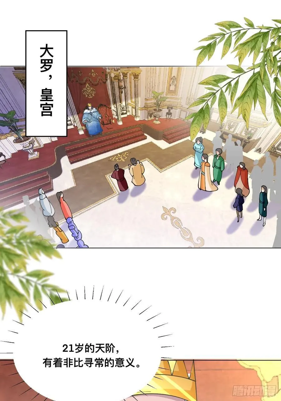 第211话 天阶之下 第2页