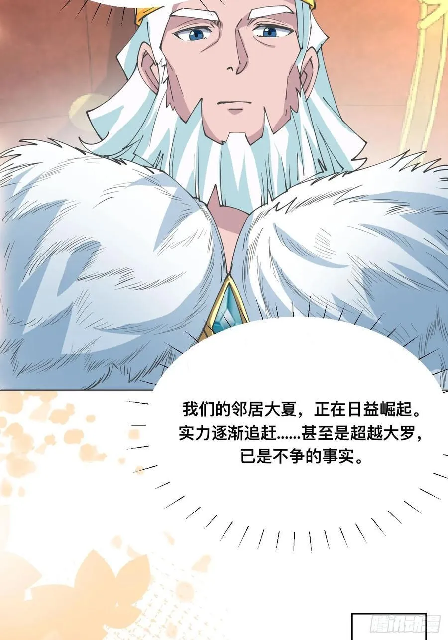 第211话 天阶之下 第3页