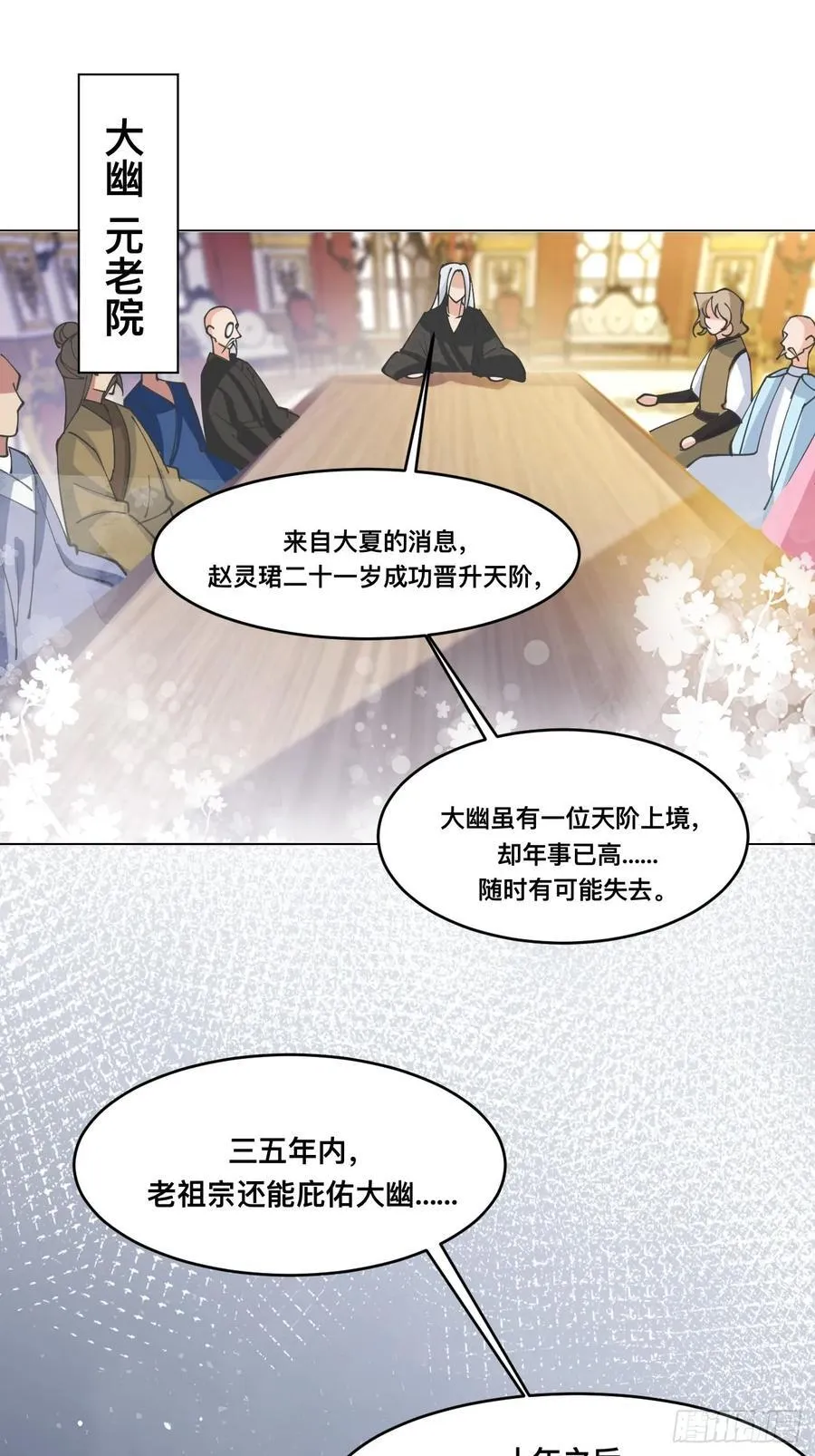 第211话 天阶之下 第6页