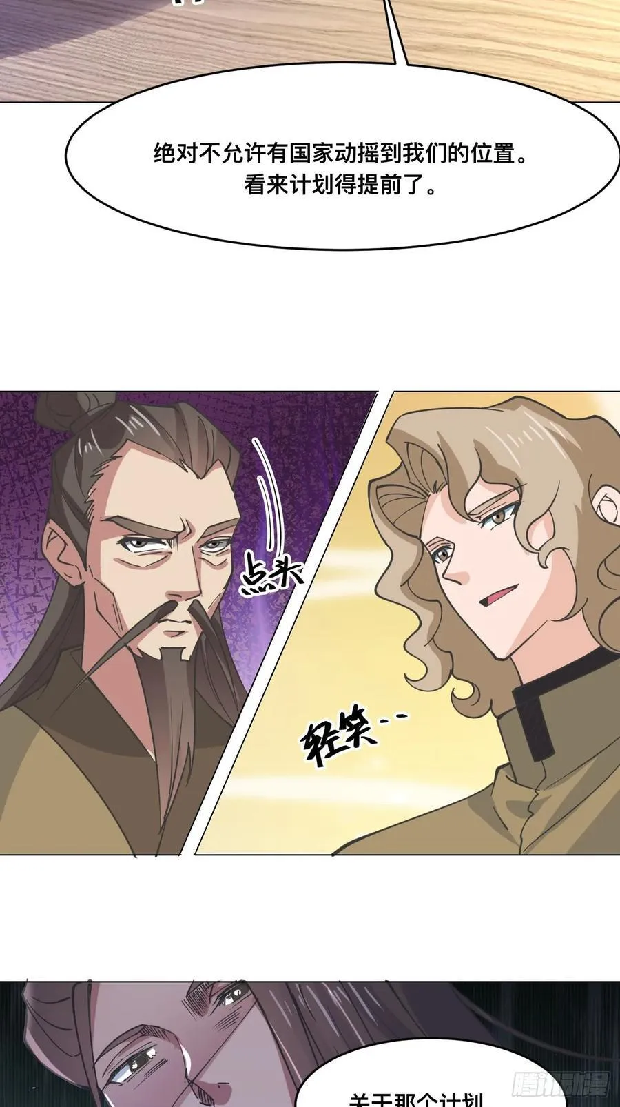 第211话 天阶之下 第8页