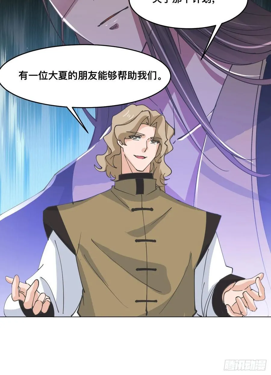 第211话 天阶之下 第9页