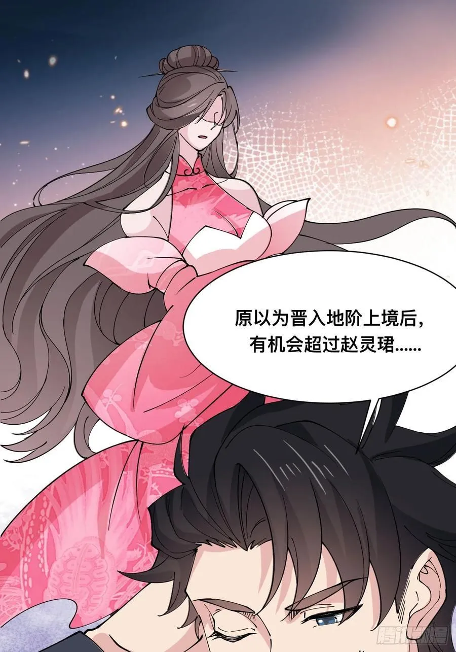 第211话 天阶之下 第11页