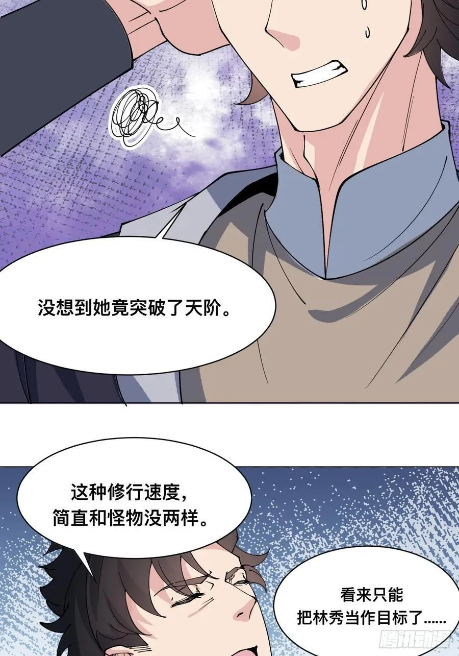 第211话 天阶之下 第12页