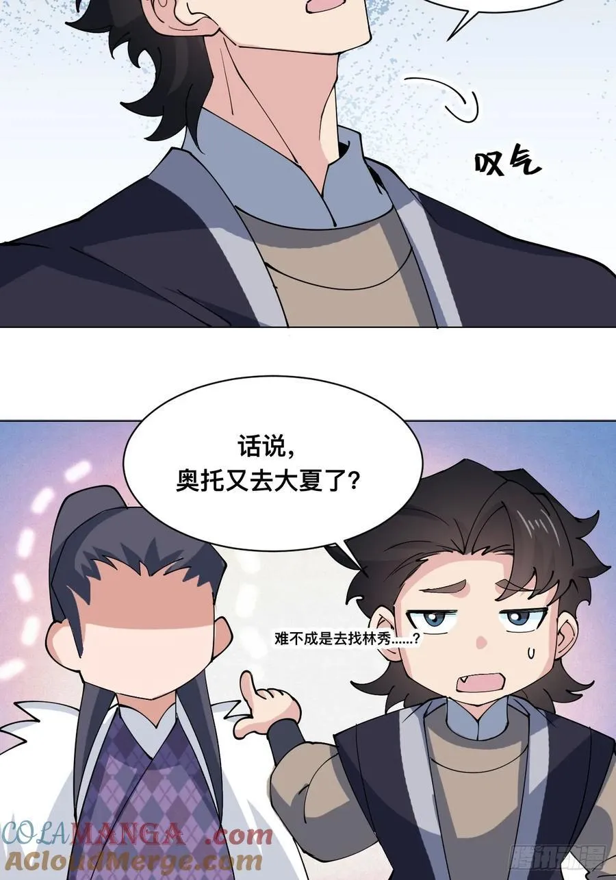 第211话 天阶之下 第13页