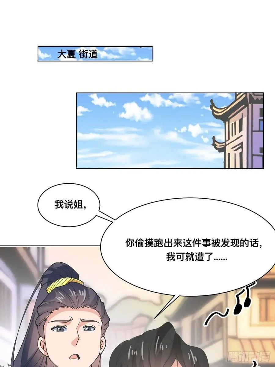 第211话 天阶之下 第15页