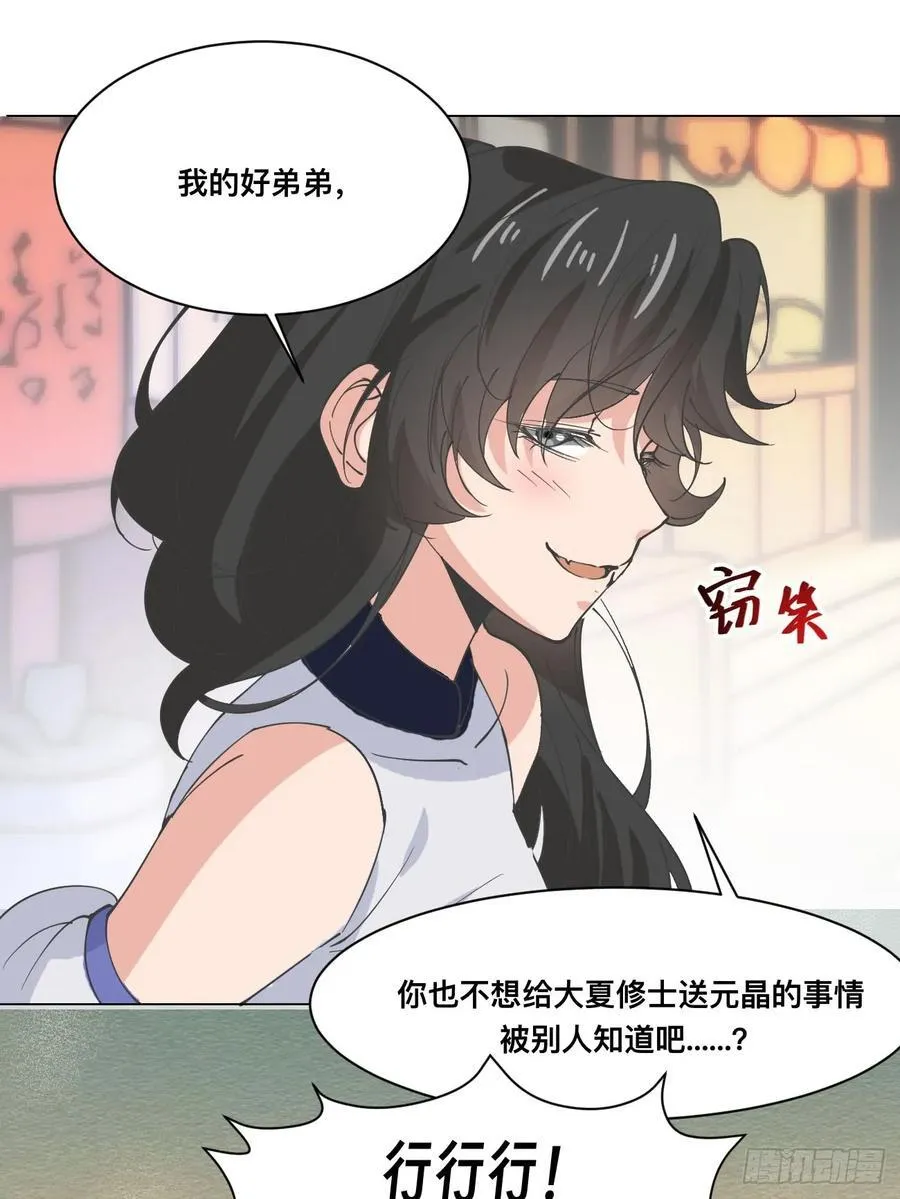 第211话 天阶之下 第17页