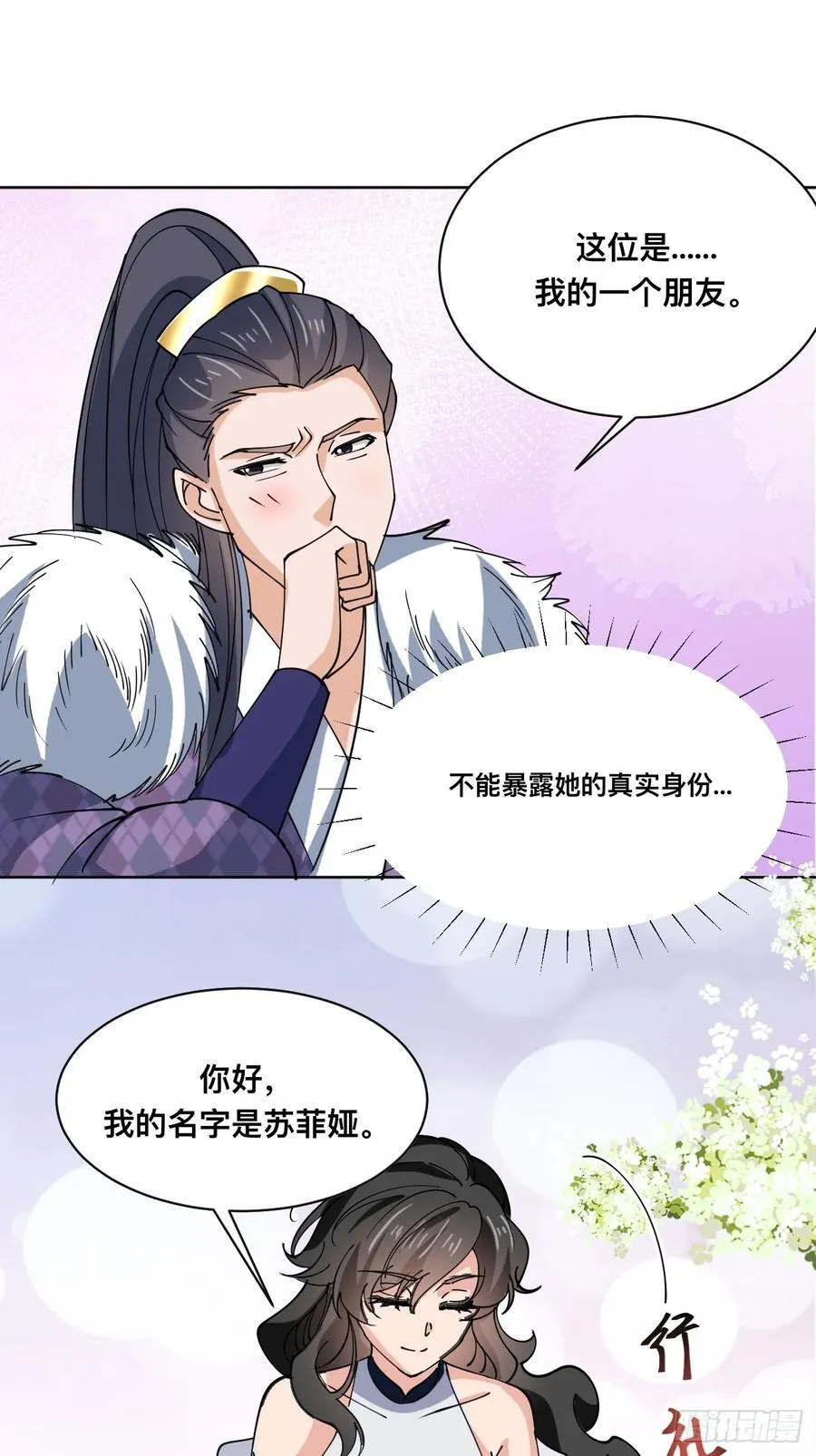 第211话 天阶之下 第24页