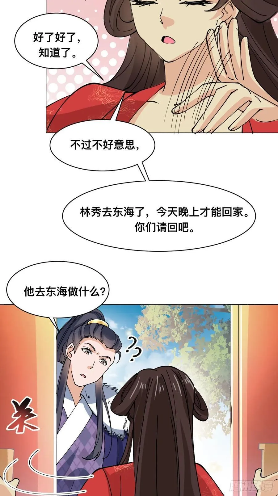 第211话 天阶之下 第26页