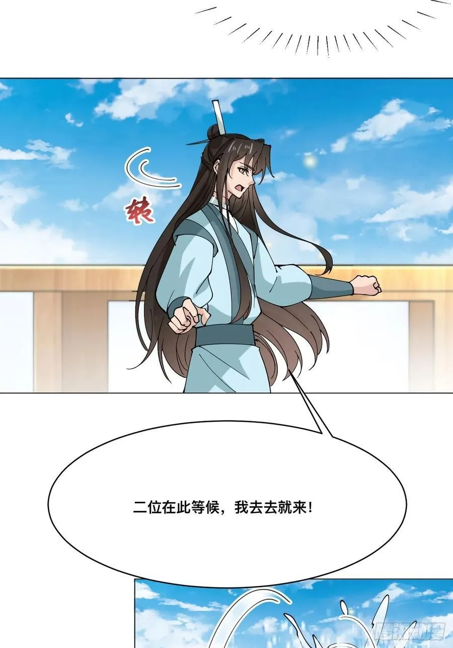 第211话 天阶之下 第29页