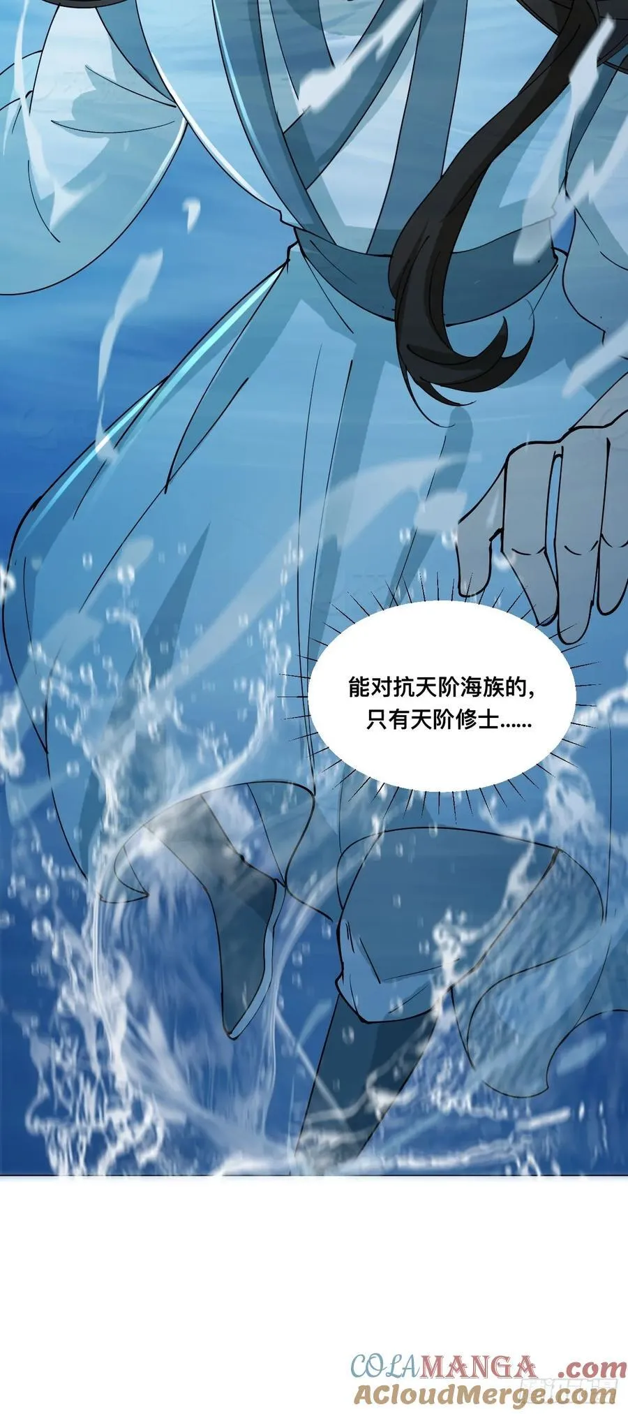 第211话 天阶之下 第31页