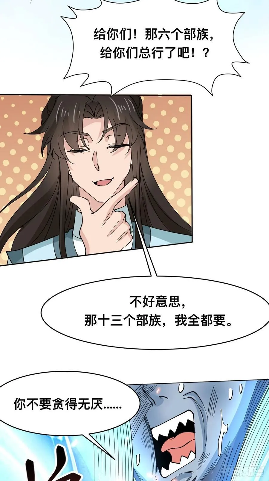 第212话 我全都要 第21页