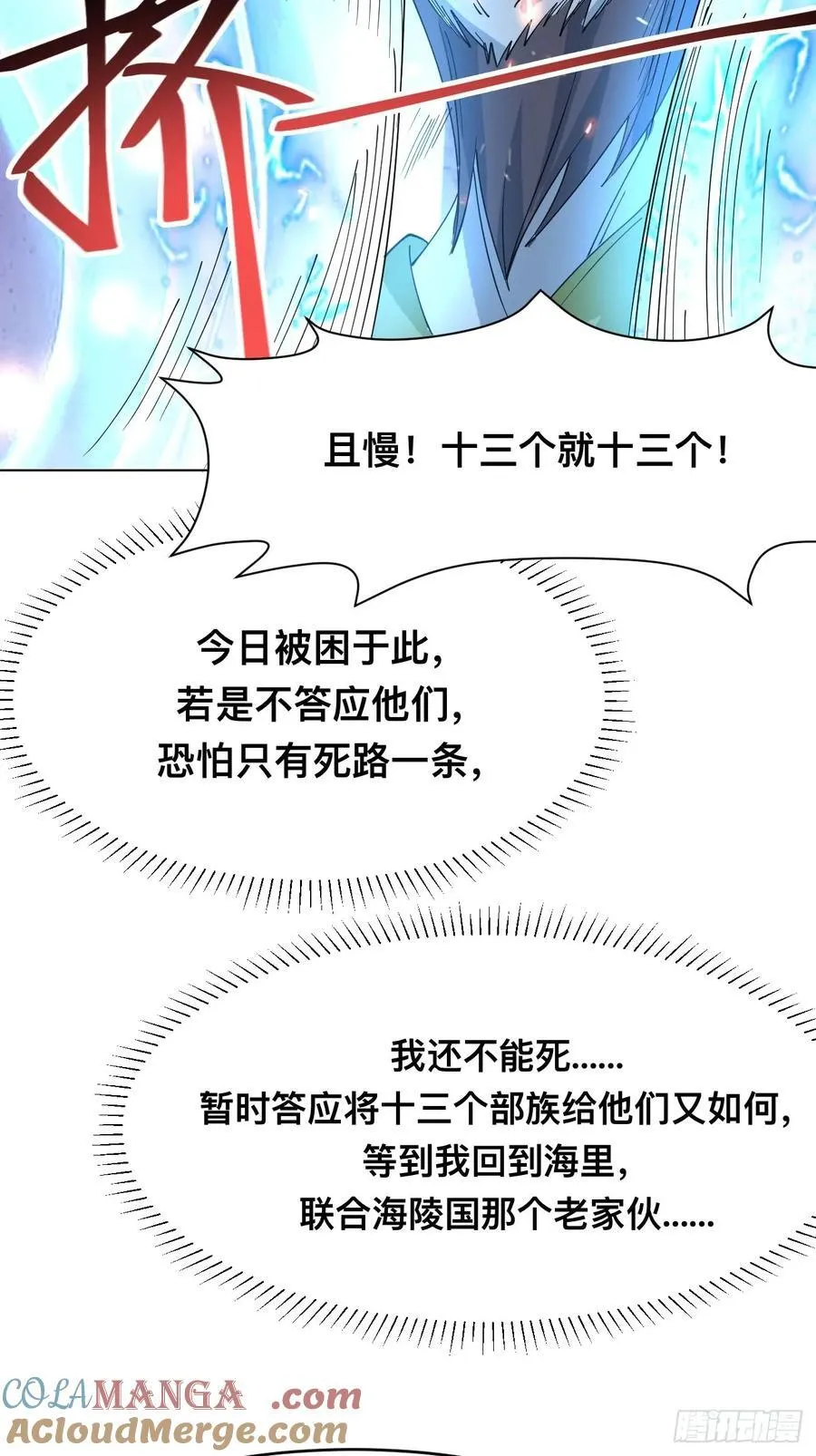 第212话 我全都要 第22页