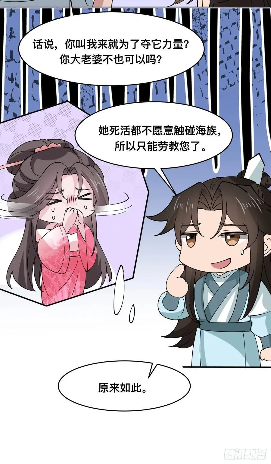 第212话 我全都要 第27页
