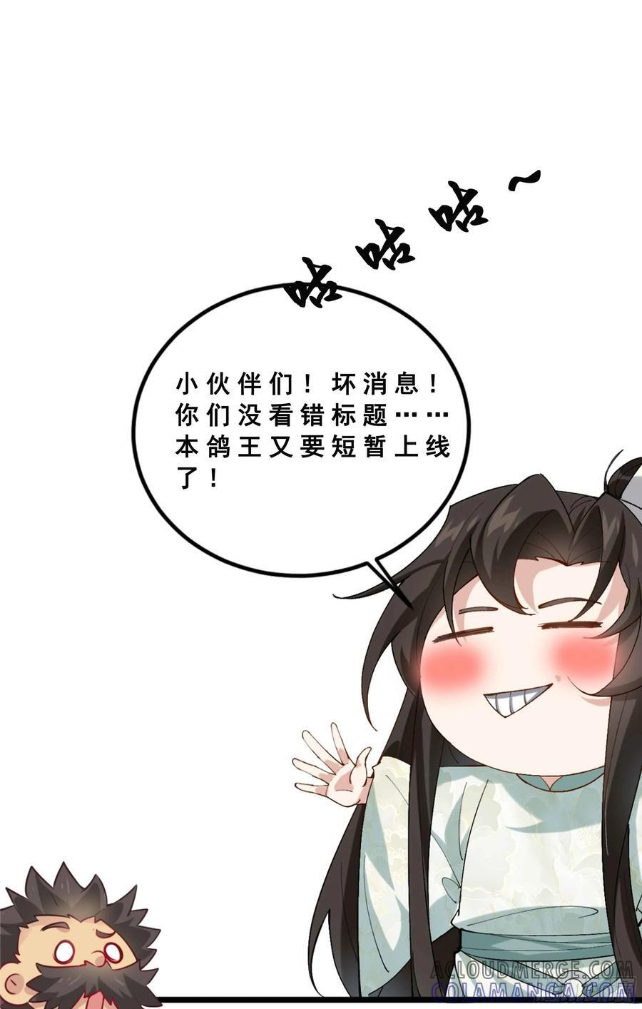鸽鸽预警！咕咕咕！ 第2页