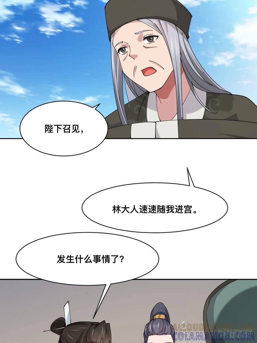 第213话 要变天了！ 第25页