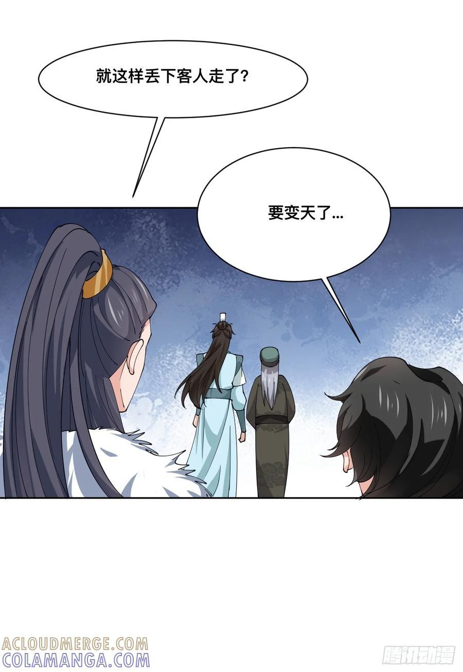 第213话 要变天了！ 第27页