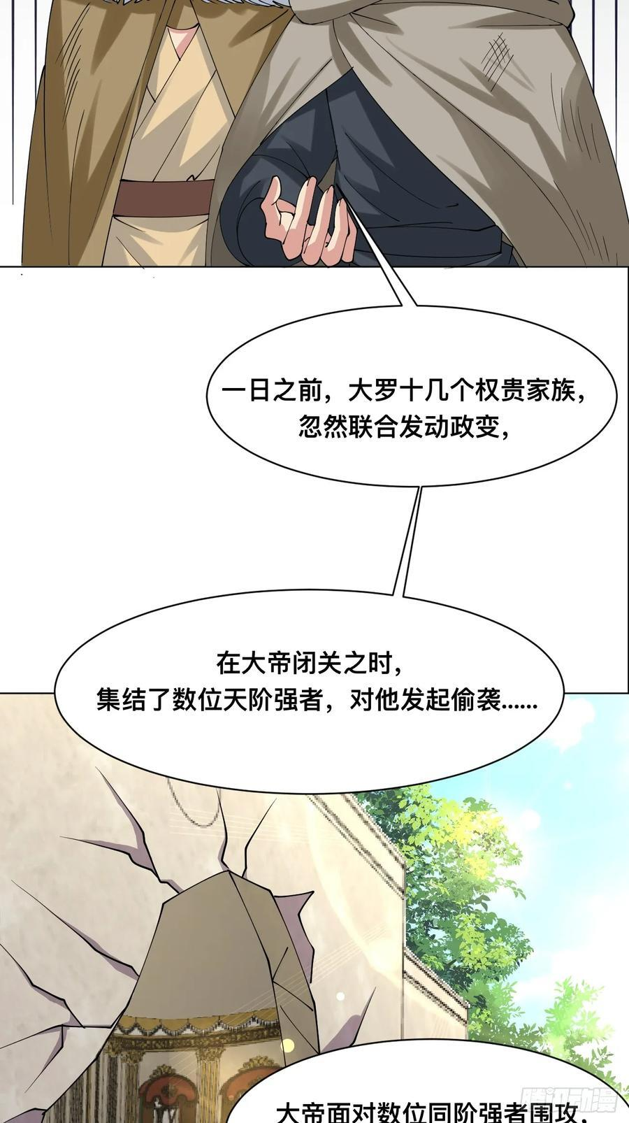 第213话 要变天了！ 第30页