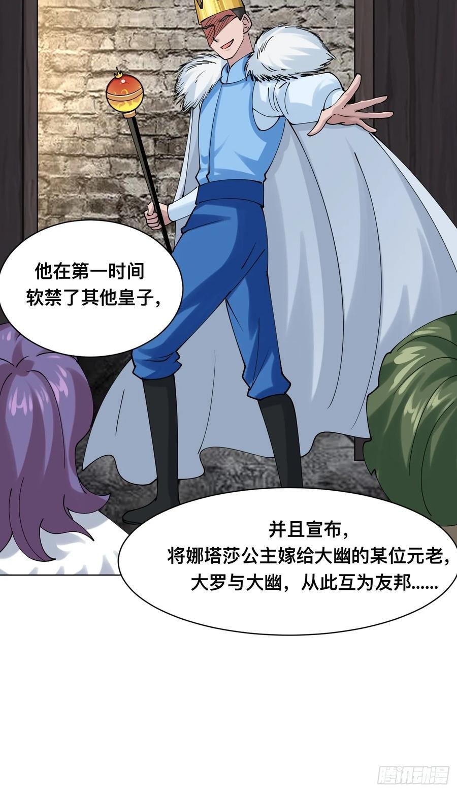 第213话 要变天了！ 第32页