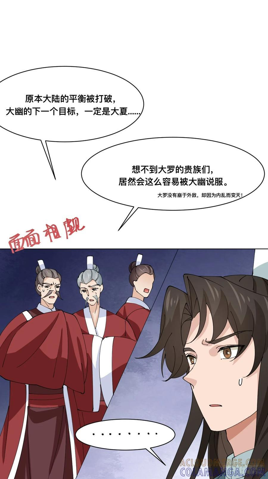 第213话 要变天了！ 第33页