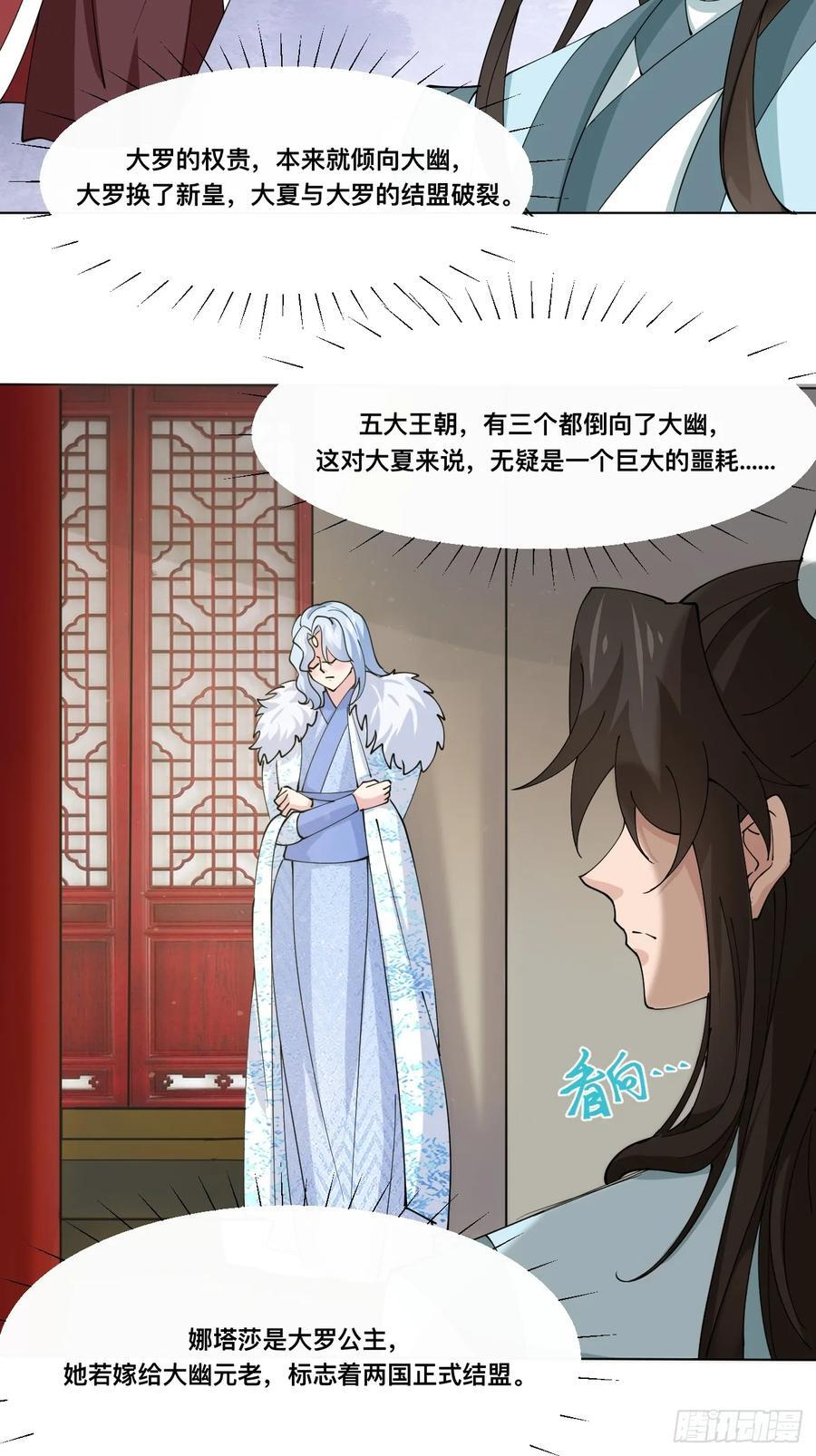 第213话 要变天了！ 第34页